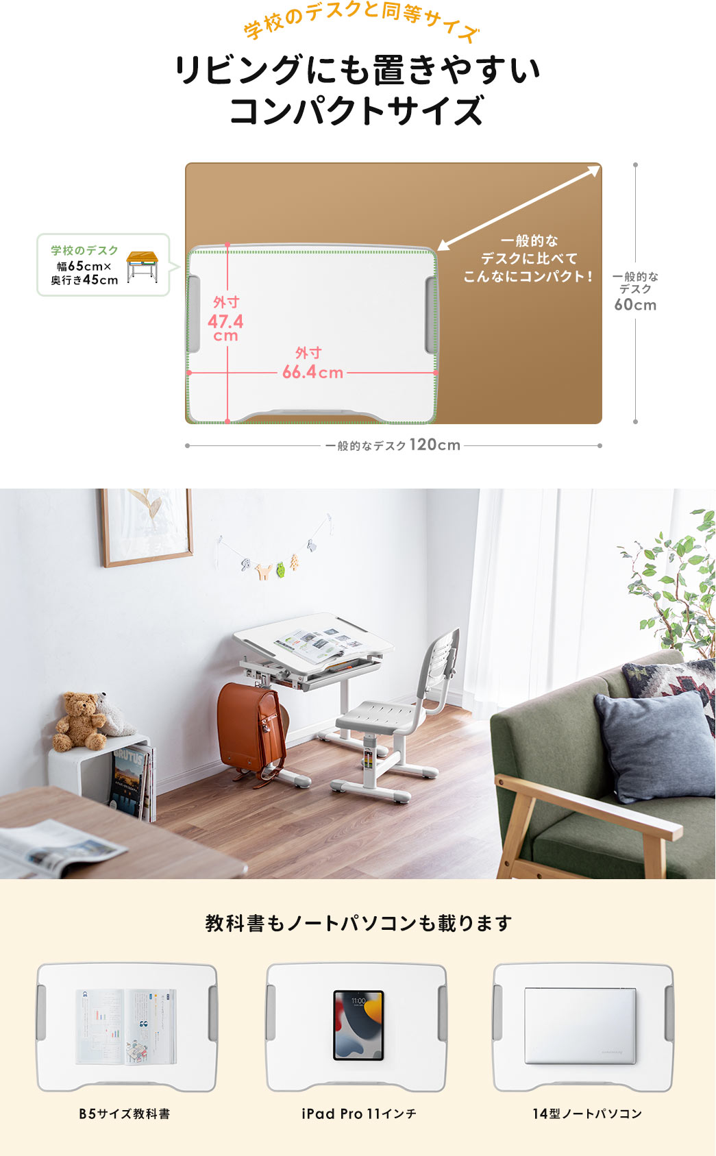 学校のデスクと同等サイズ リビングにも置きやすいコンパクトサイズ 教科書もノートパソコンも載ります