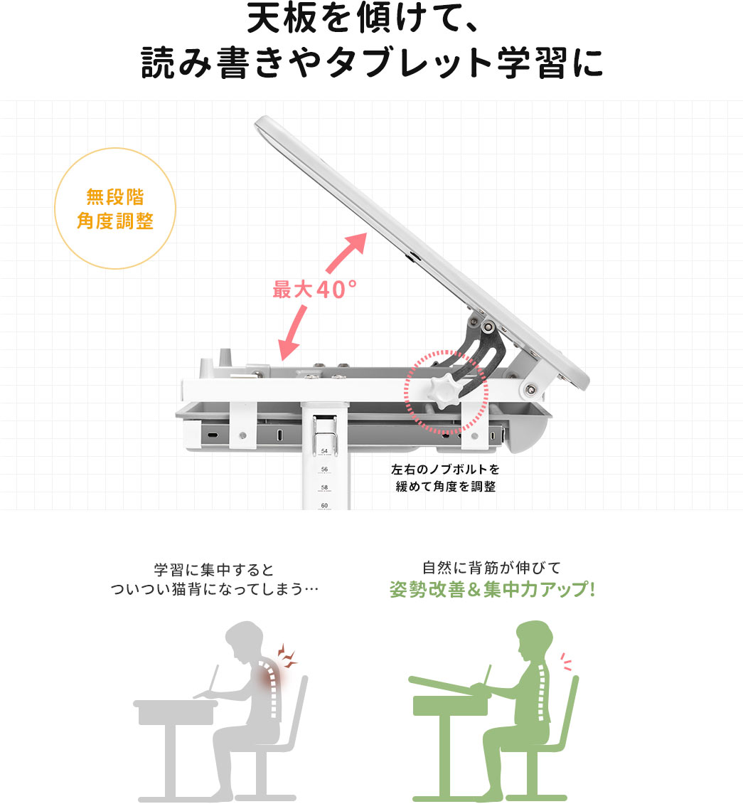 天板を傾けて、読み書きやタブレット学習に 無段階調整