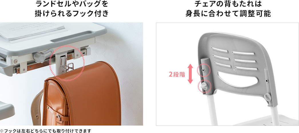 ランドセルやバッグを掛けられるフック付き チェアの背もたれは身長に合わせて調整可能