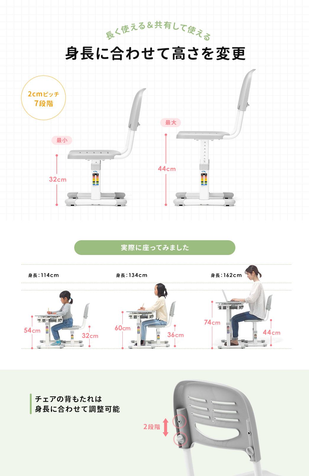 身長に合わせて高さを変更