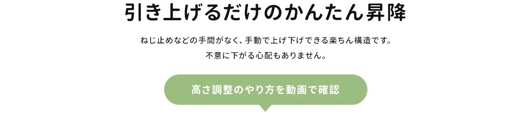 引き上けるだけのかんたん昇降