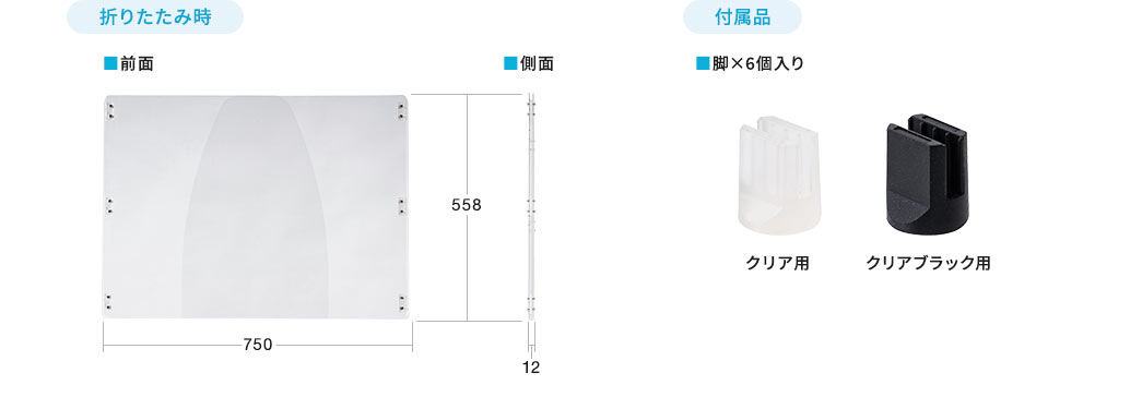 折りたたみ時 付属品