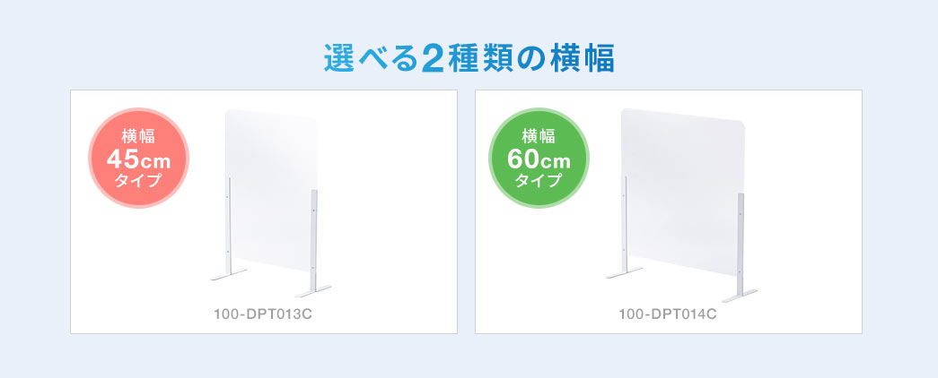 選べる２種類の横幅