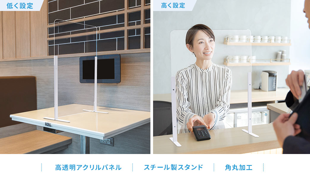 高透明アクリルパネル　スチール製スタンド　角丸加工