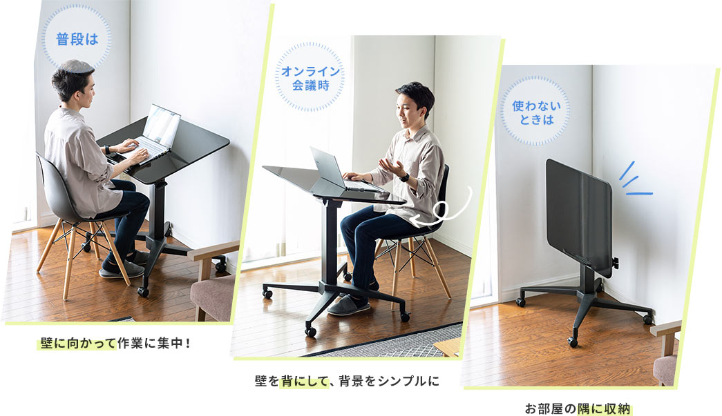 普段は オンライン会議時 使わないときは