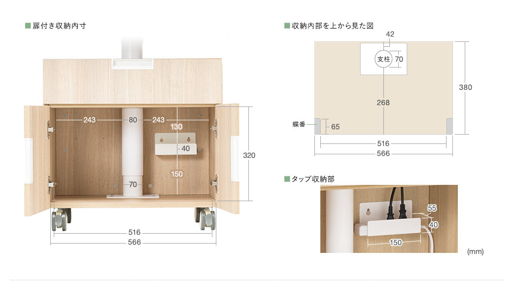 扉付き収納内寸 収納内部を上から見た図 タップ収納部