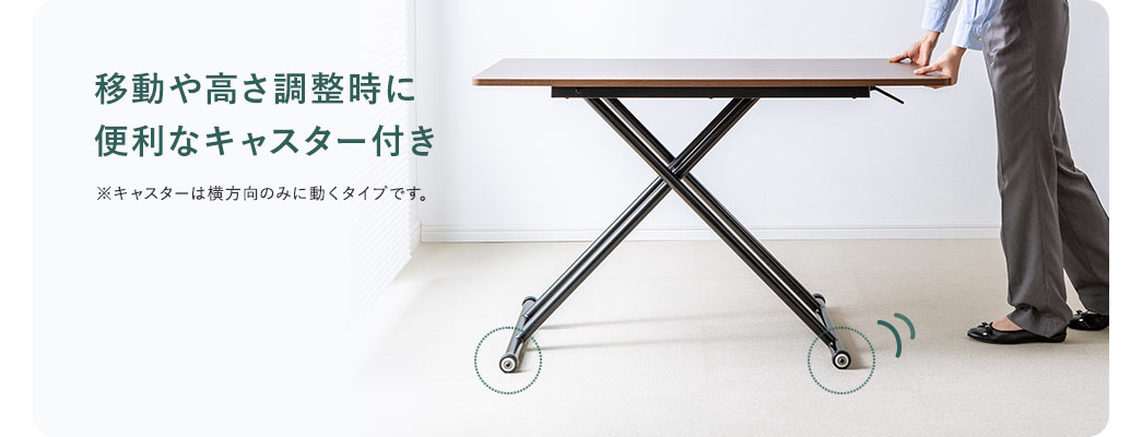 移動や高さ調整時に便利なキャスター付き
