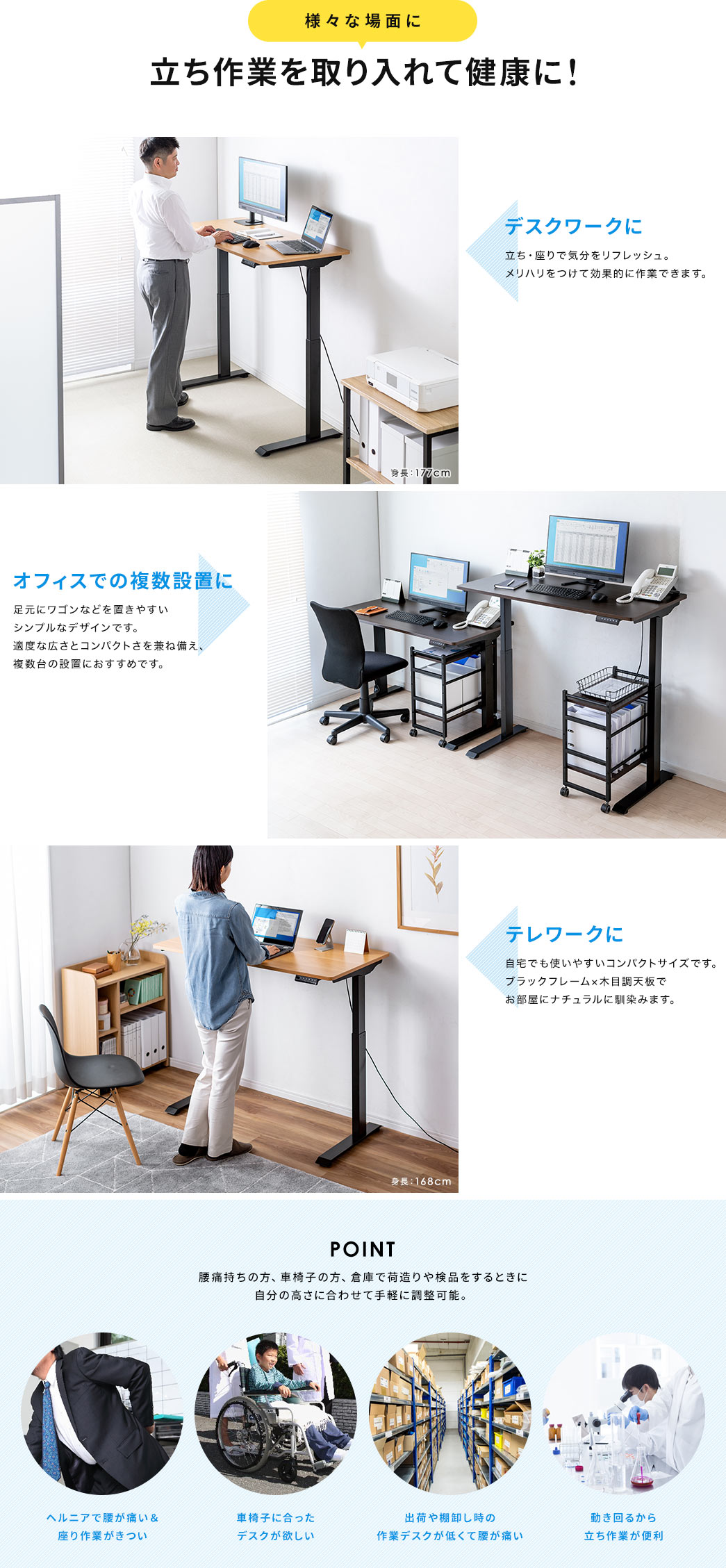 様々な場面に立ち作業を取り入れて健康に！