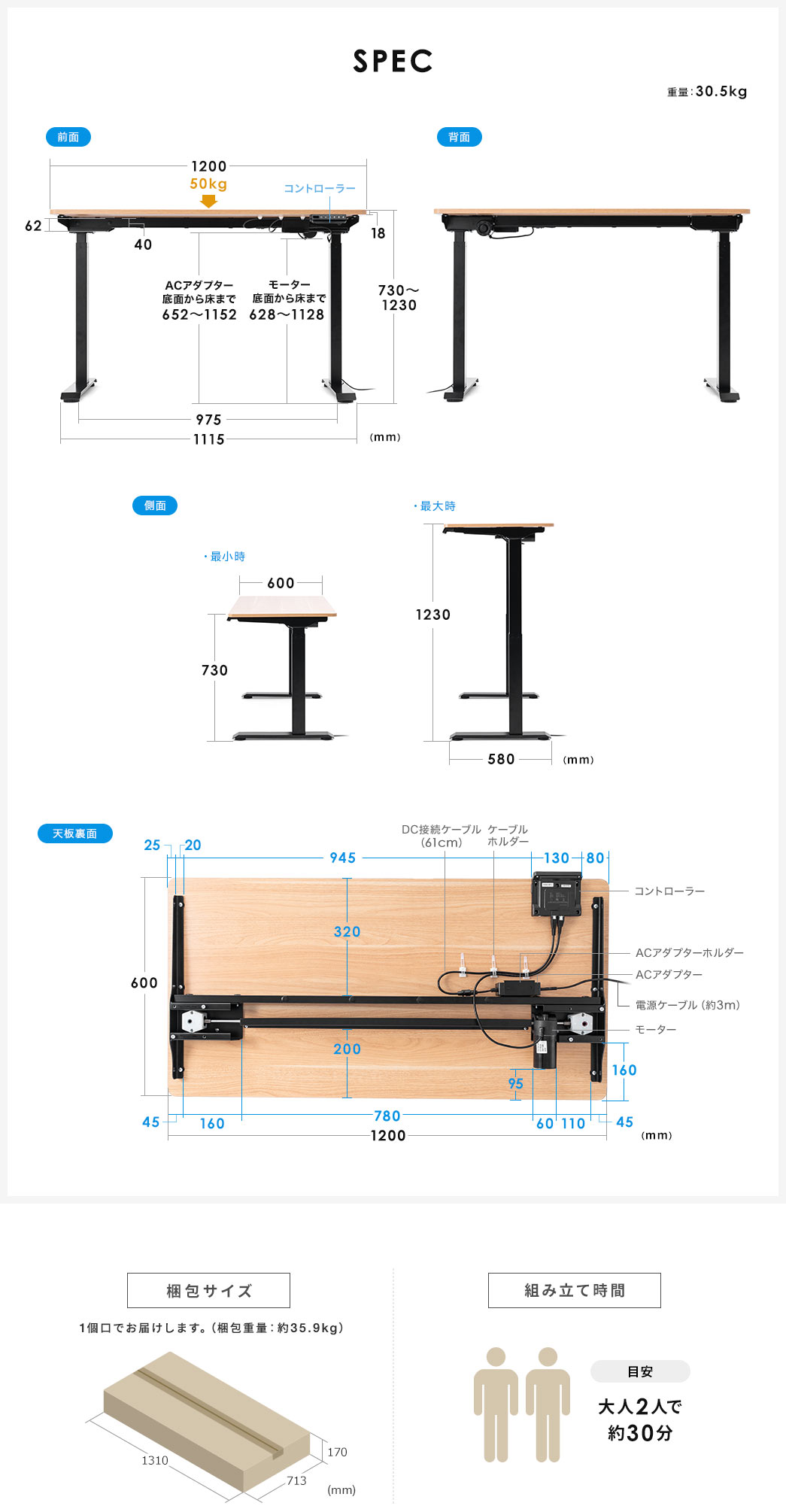 SPEC 重量：30.5kg 梱包サイズ 1個口でお届けします。（梱包重量：約35.9kg） 組み立て時間 目安 大人2人で約30分