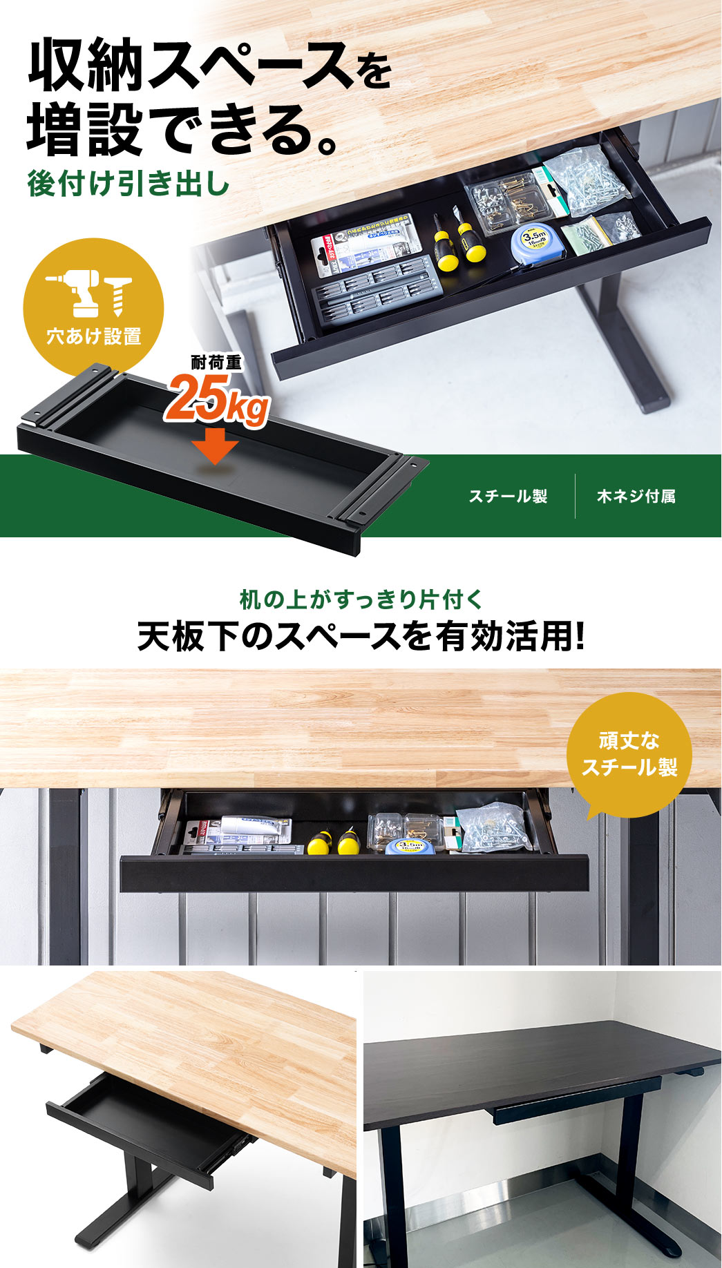 収納スペースを増設できる。 後付け引き出し