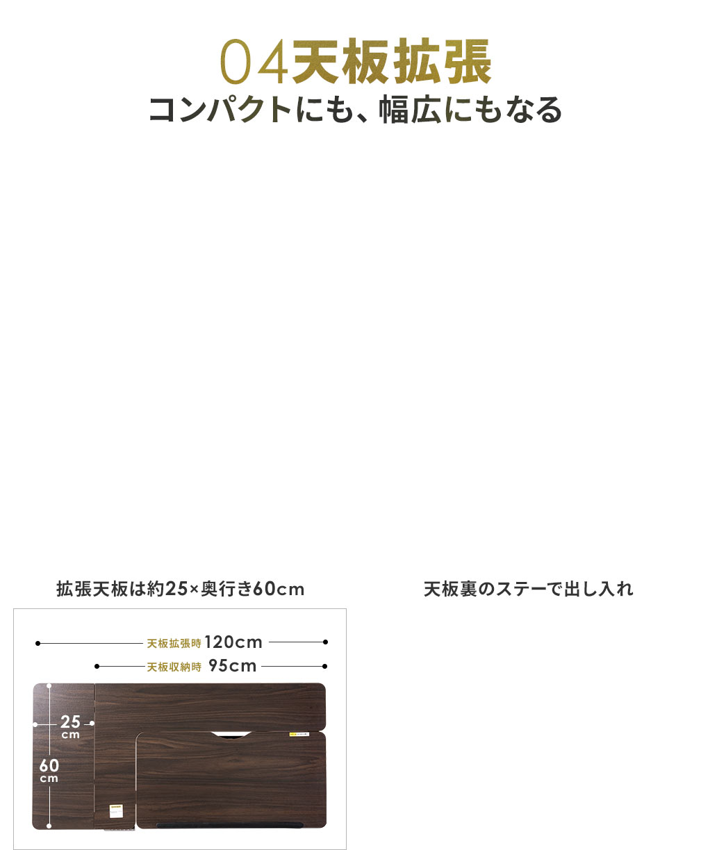 04天板拡張 コンパクトにも、幅広にもなる