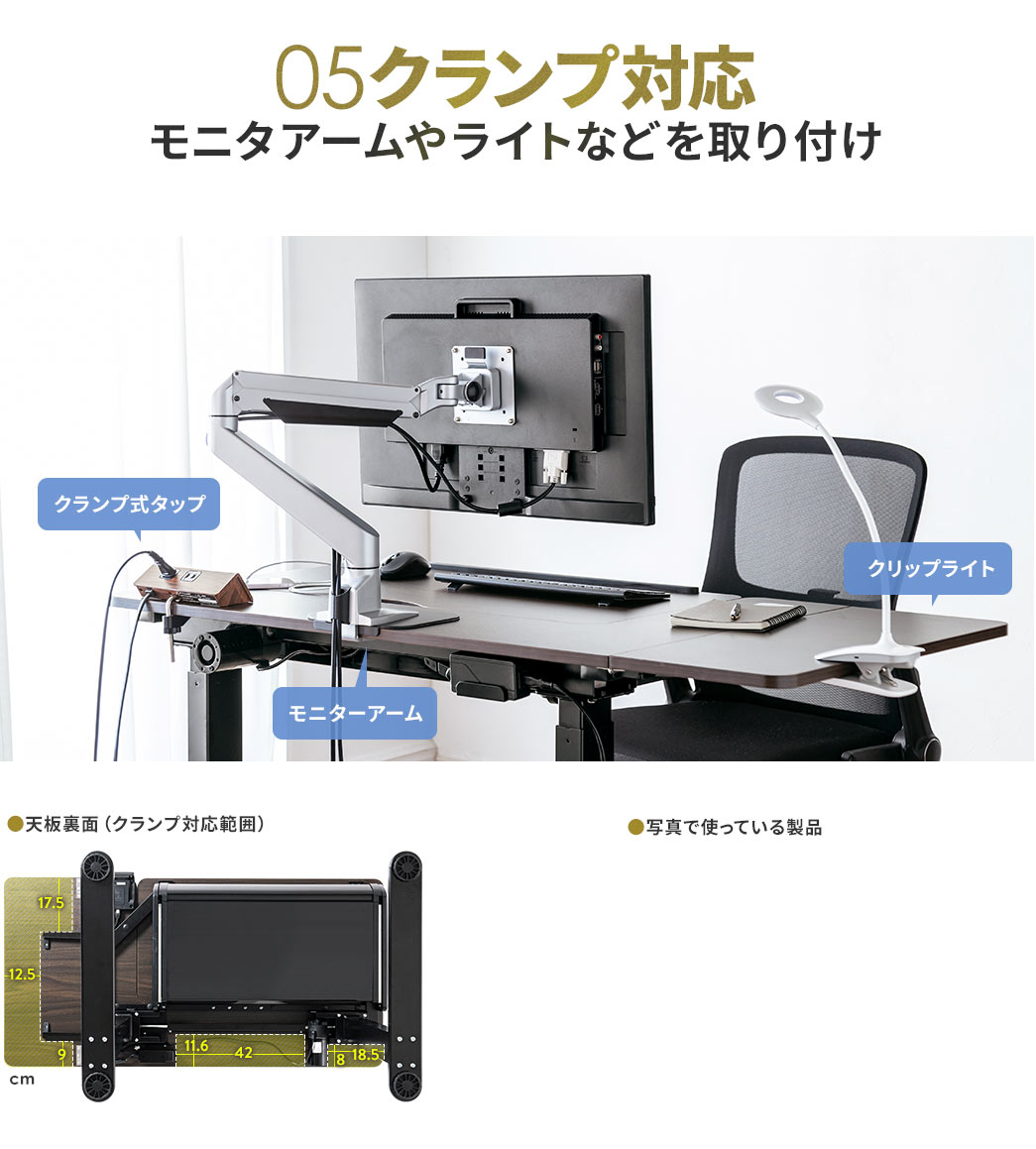 05クランプ対応 モニタアームやライトなどを取り付け