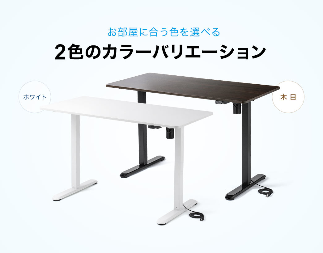 お部屋に合う色を選べる2色のカラーバリエーション