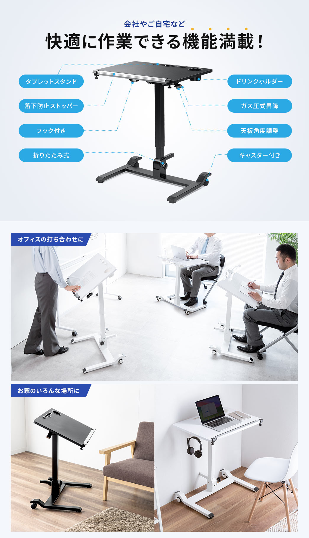 タブレットスタンドや、ドリンクホルダー、落下防止ストッパー、ガス圧式昇降など、会社や自宅などで快適に作業できる機能が満載。