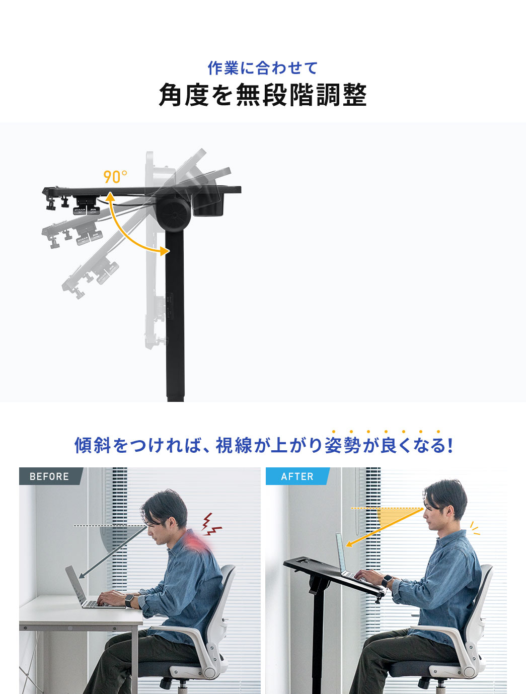 作業に合わせて角度を無段階調整、傾斜をつければ、視線が上がり姿勢が良くなります。