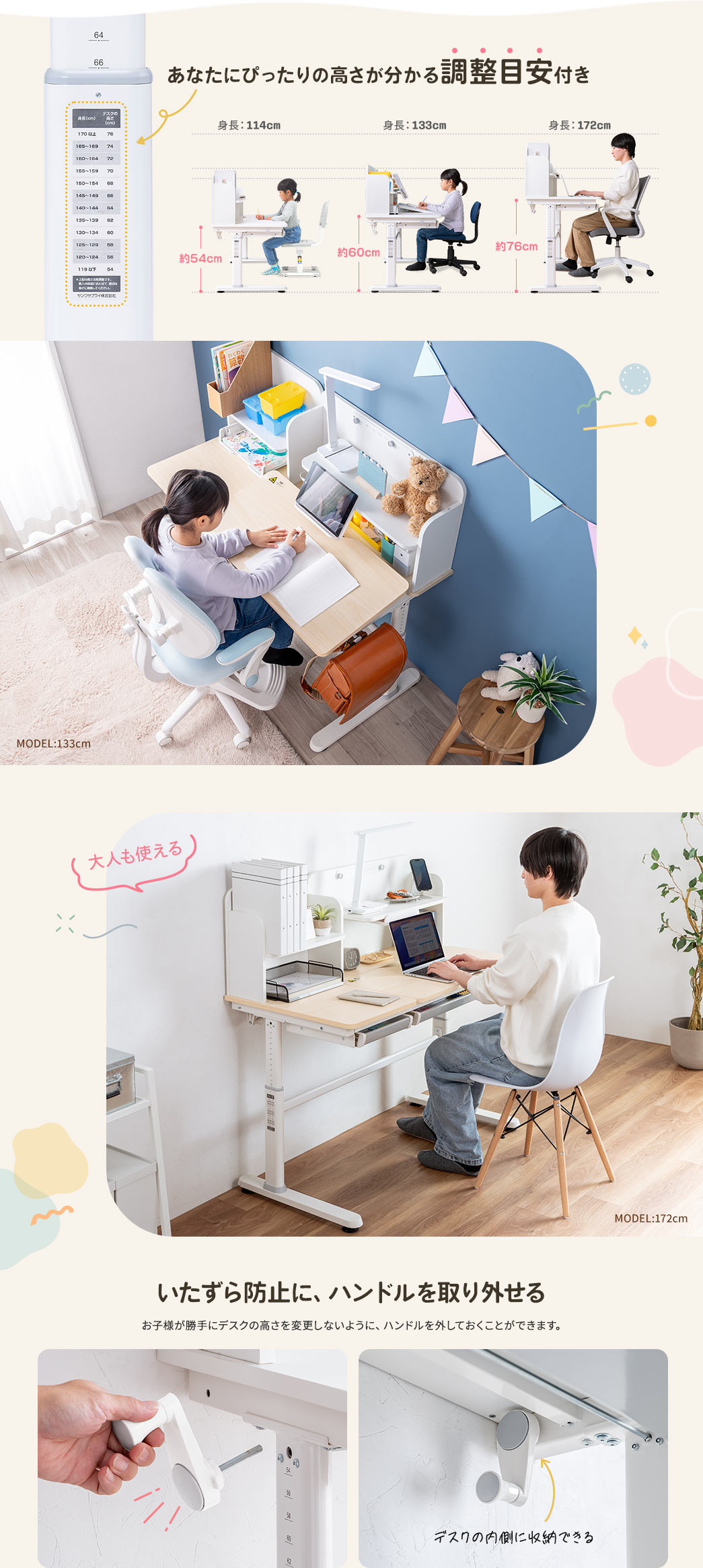 あなたにぴったりの高さが分かる調整目安付き いたずら防止に、ハンドルを取り外せる