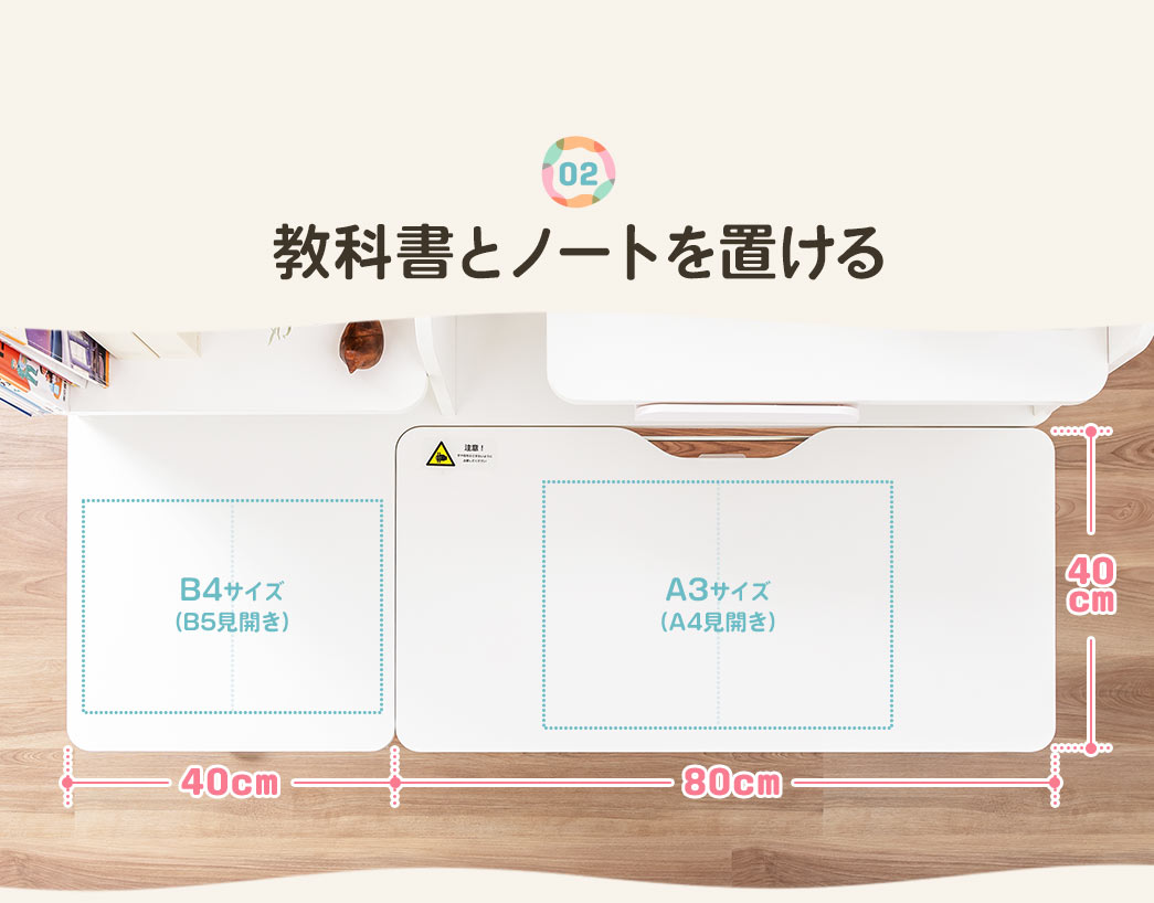 02 教科書とノートを置ける