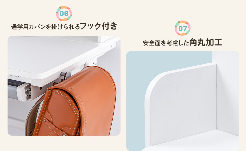 06 通学用カバンを掛けられるフック付き 07 安全面を考慮した角丸加工