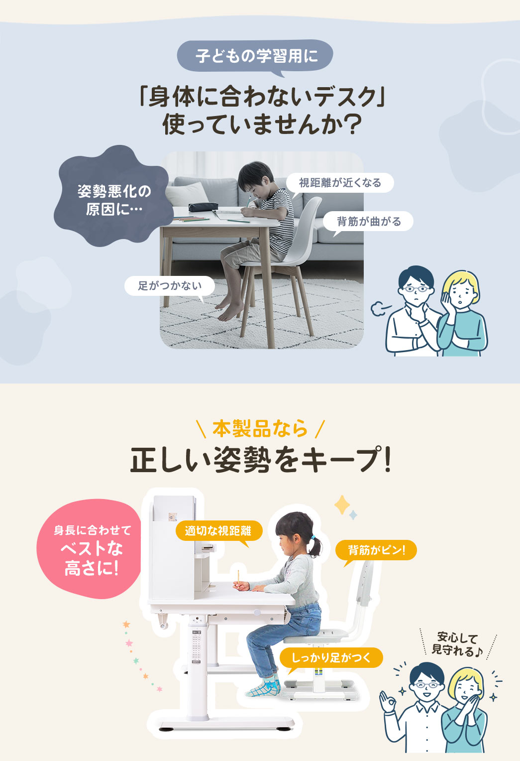 本製品なら正しい姿勢をキープ！適切な視距離・背筋がピン!・しっかり脚が付く 慎重に合わせてベストな高さに