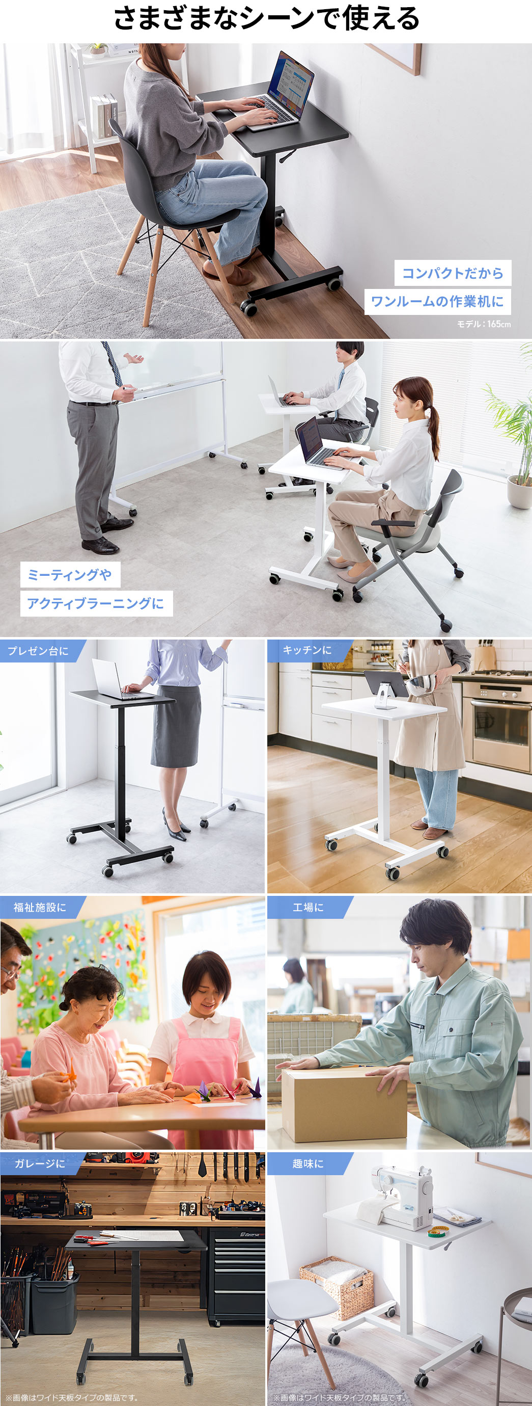 コンパクトだからワンルームの作業机やミーティング、アクティブラーニング、キッチンや工場などさまざまなシーンで使えます。