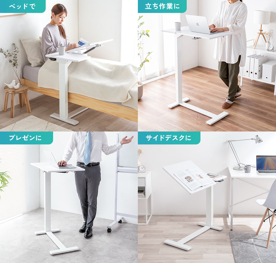 ベッドでの使用から、立ち作業、プレゼン、サイドデスクまで、幅広いシーンで活躍します。