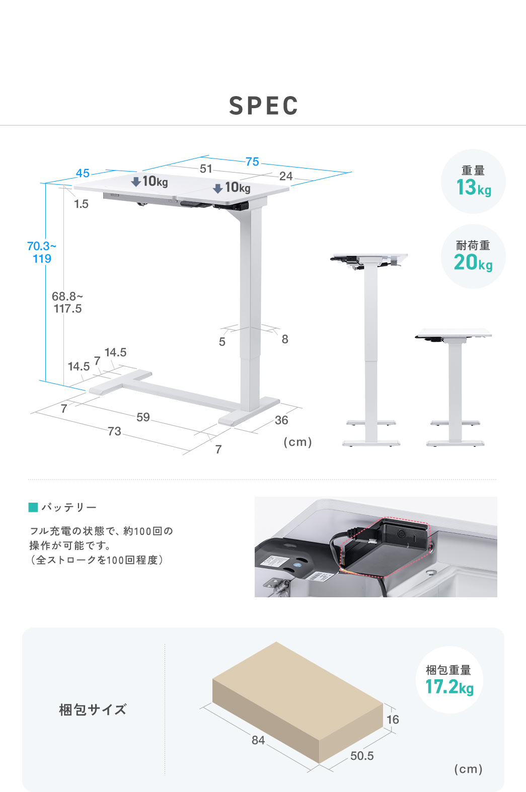 SPEC、重量、13kg、耐荷重20kg、バッテリー、フル充電の状態で、約100回の操作が可能です。（全ストロークを100回程度）。梱包重量、17.2kg。