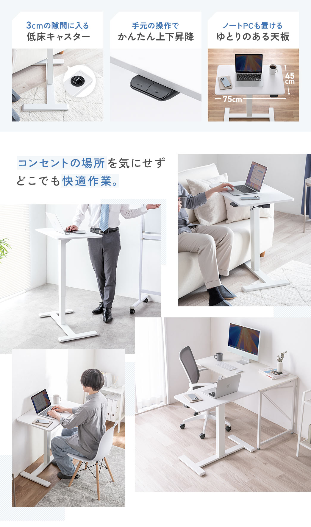 コンセント接続不要のバッテリー給電で、3cmの隙間に入る低床キャスターを採用、タブレット学習にも最適なチルト機能付きで、コンセントの場所を気にせず、どこでも快適作業ができます。