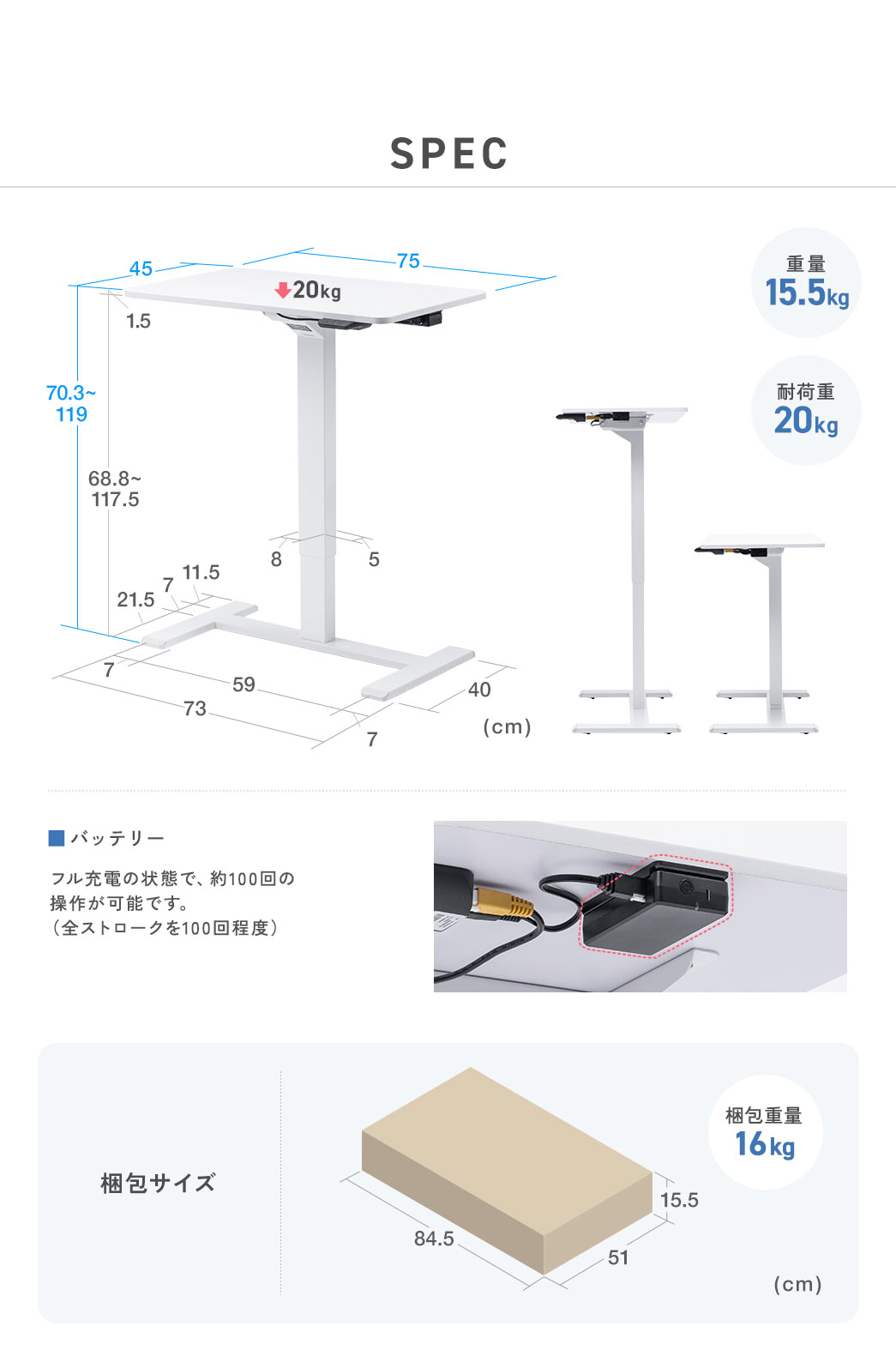 SPEC、重量、15.5kg、耐荷重20kg、バッテリー、フル充電の状態で、約100回の操作が可能です。（全ストロークを100回程度）。梱包重量、16kg。