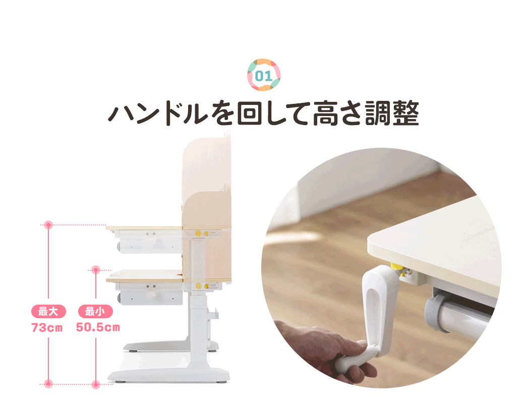 高さは最小52cm、最大78cmで成長に合わせてデスクの高さを調整できます。
