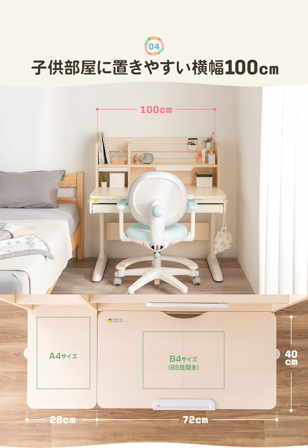 子供部屋に置きやすい横幅100cm