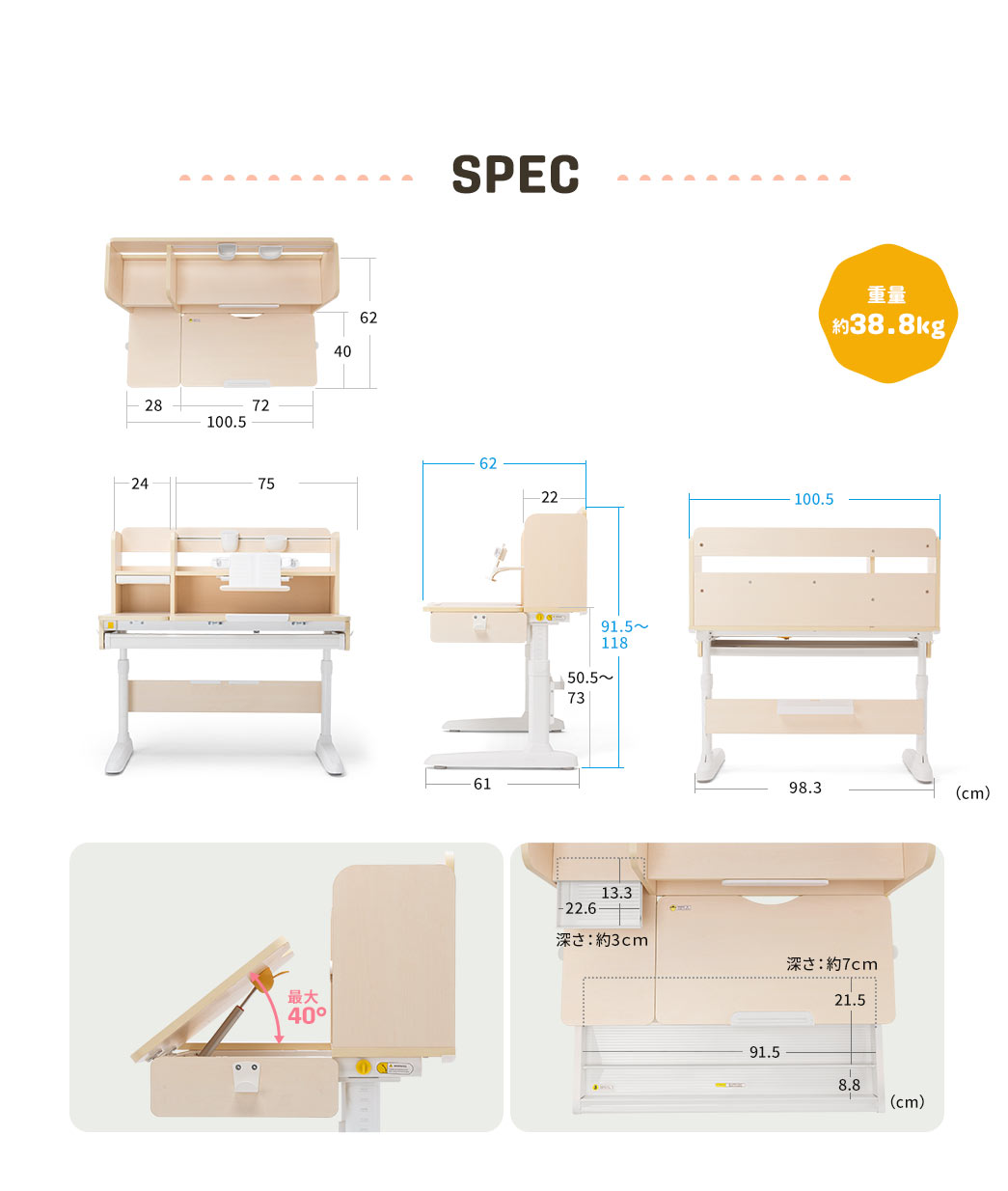 SPEC：幅100.5cm×奥行き62cm×高さ91.5cm～118cm、重量は約38.8kg。