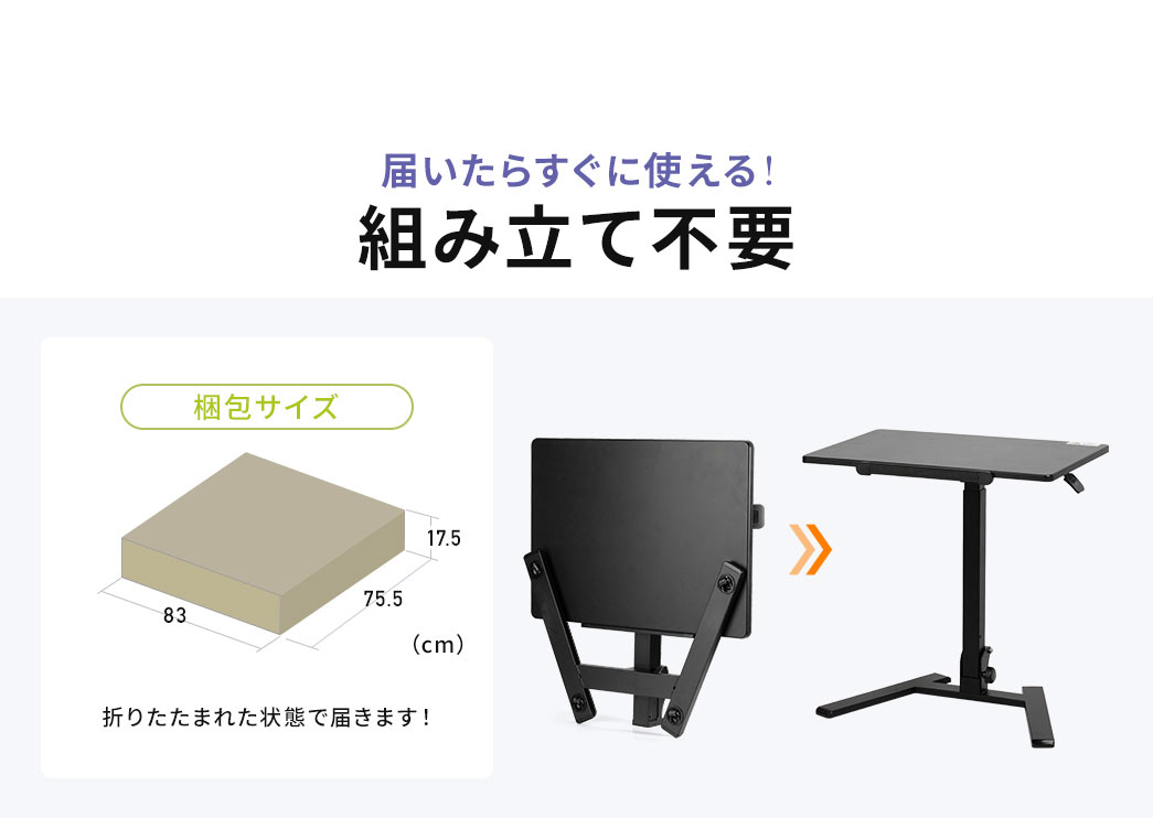 届いたらすぐに使える!折りたたまれた状態で届くから組み立て不要