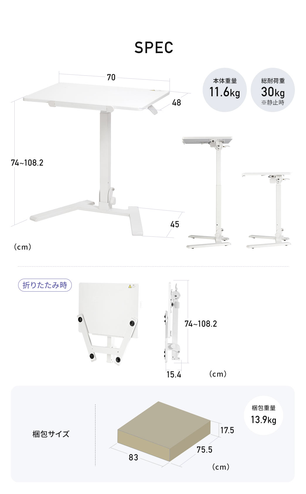 SPEC：本体サイズは幅70cm×奥行き48cm×高さ74～108.2cm、折りたたみ時は奥行き15.4cmになります。本体重量11.6kg、耐荷重は30kgです。