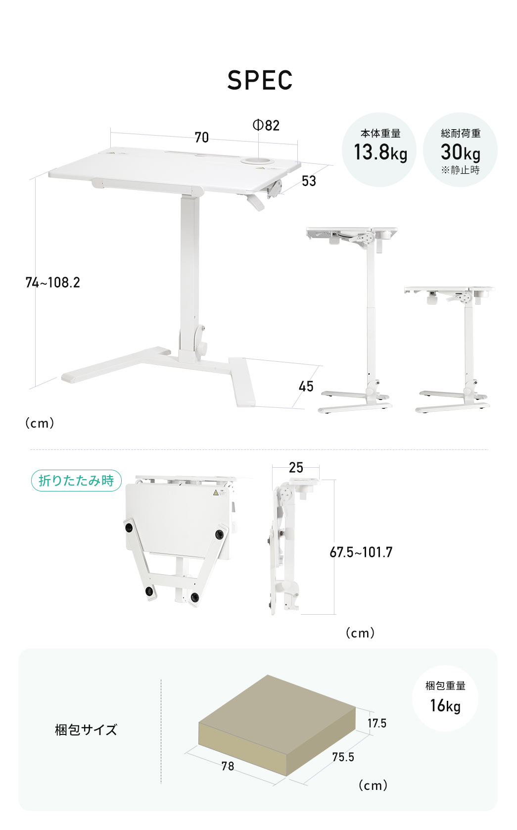 SPEC：本体サイズは幅70cm×奥行き53cm×高さ74～108.2cm、折りたたみ時は奥行き25cmになります。本体重量13.8kg、耐荷重は30kgです。