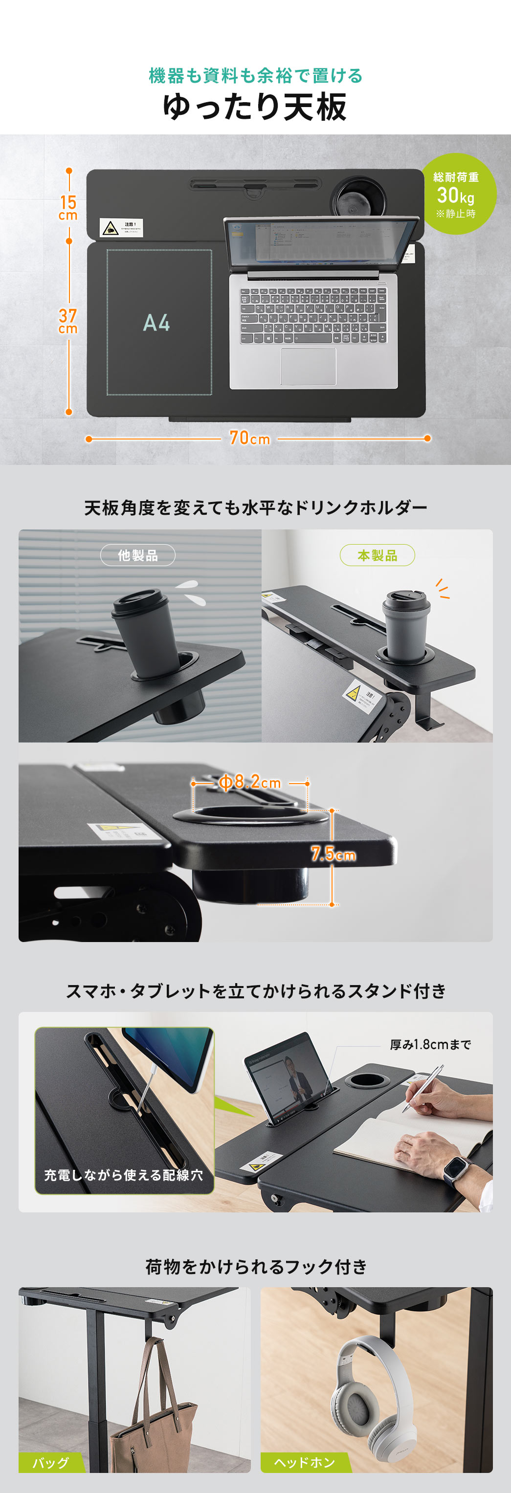 機器も資料も余裕で置けるゆったり天板で天板耐荷重は30kg、天板角度を変えても水平なドリンクホルダー、スマホ・タブレットを立てかけられるスタンド、荷物をかけられるフック付きです。