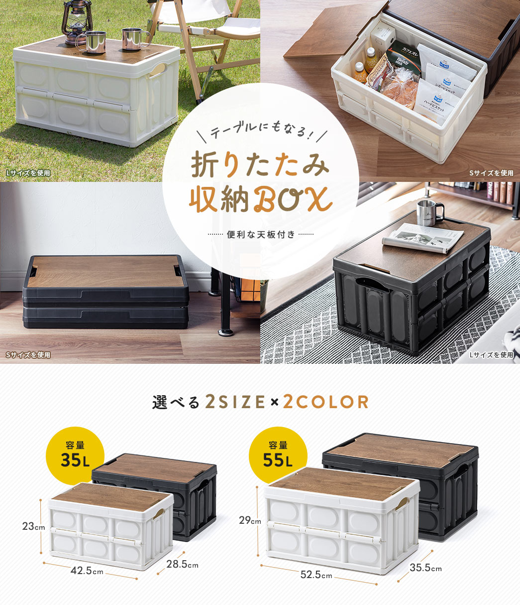 テーブルにもなる！折りたたみ収納BOX 便利な天板付き 選べる2SIZE×2COLOR