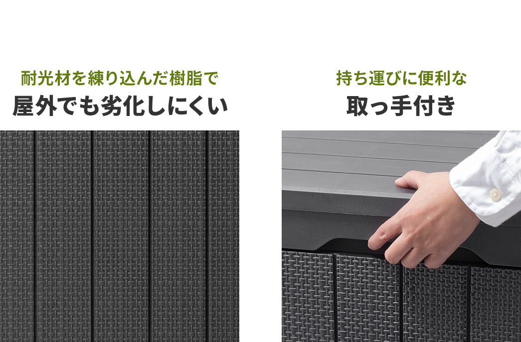 耐光材を練り込んだ樹脂で屋外でも劣化しにくいです。また、持ち運びに便利な取っ手付きです。