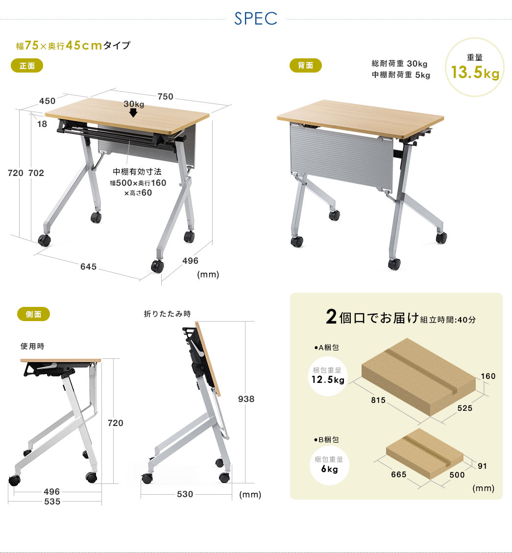 SPEC 幅75×奥行き45cmタイプ 重量13.5kg