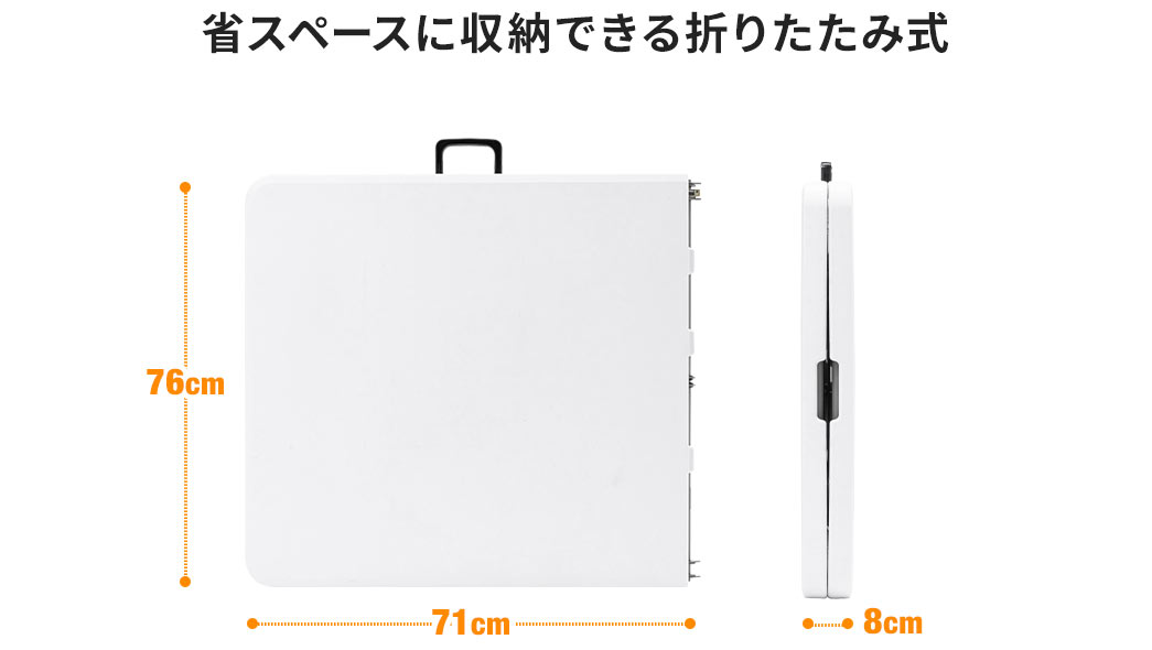 省スペースに収納できる折りたたみ式