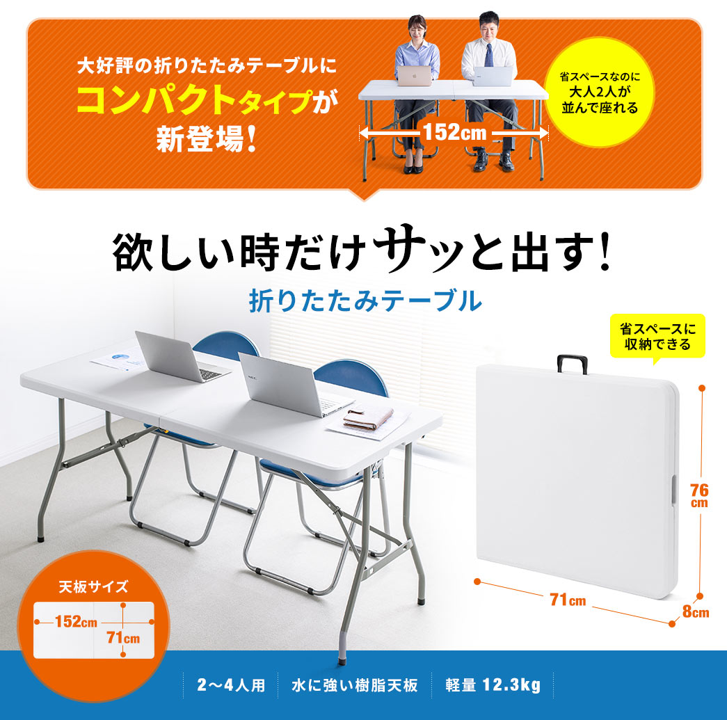 大好評の折りたたみテーブルにコンパクトタイプが新登場！ 欲しい時だけサッと出す！折りたたみテーブル