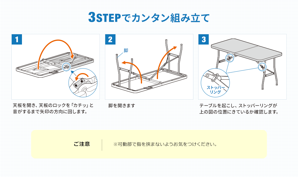 3STEPでカンタン組み立て