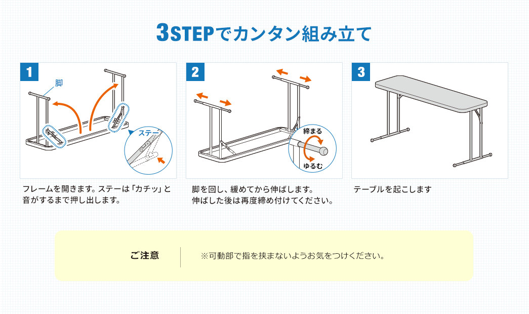 3STEPでカンタン組み立て