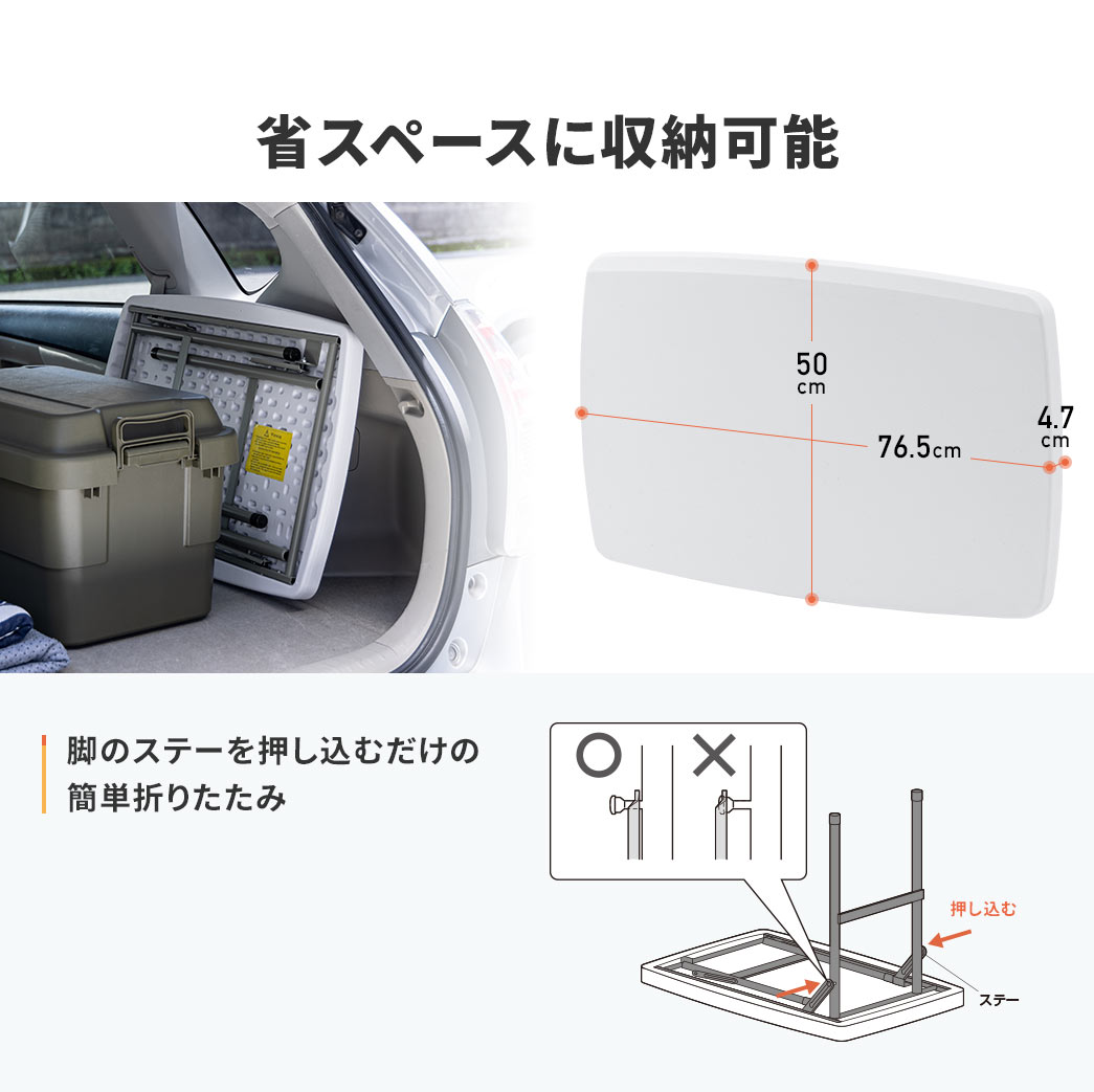 省スペースに収納可能で、脚のステーを押し込むだけの簡単折りたたみ