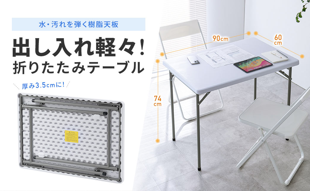 水汚れを弾く樹脂天板 出し入れ軽々！低め折りたたみテーブル