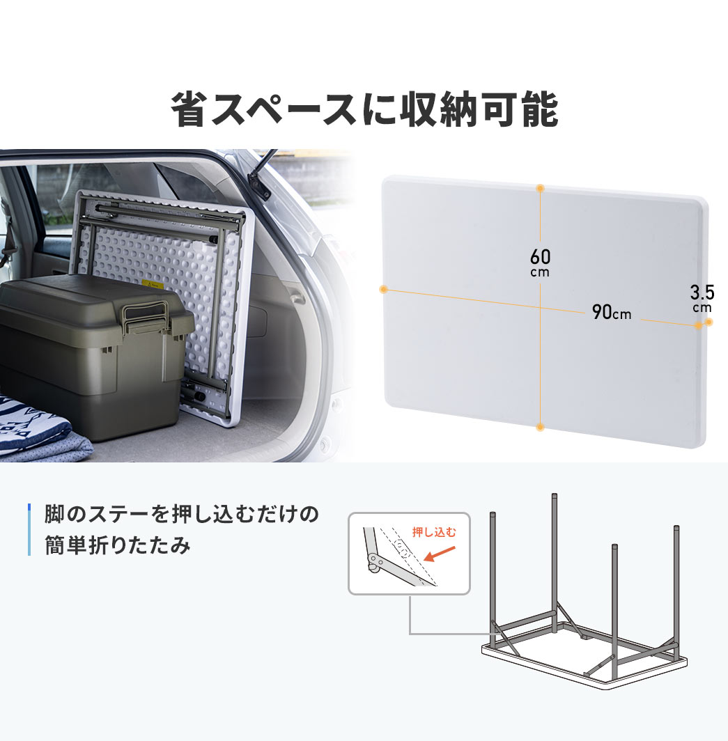 省スペースに収納可能で、脚のステーを押し込むだけの簡単折りたたみ