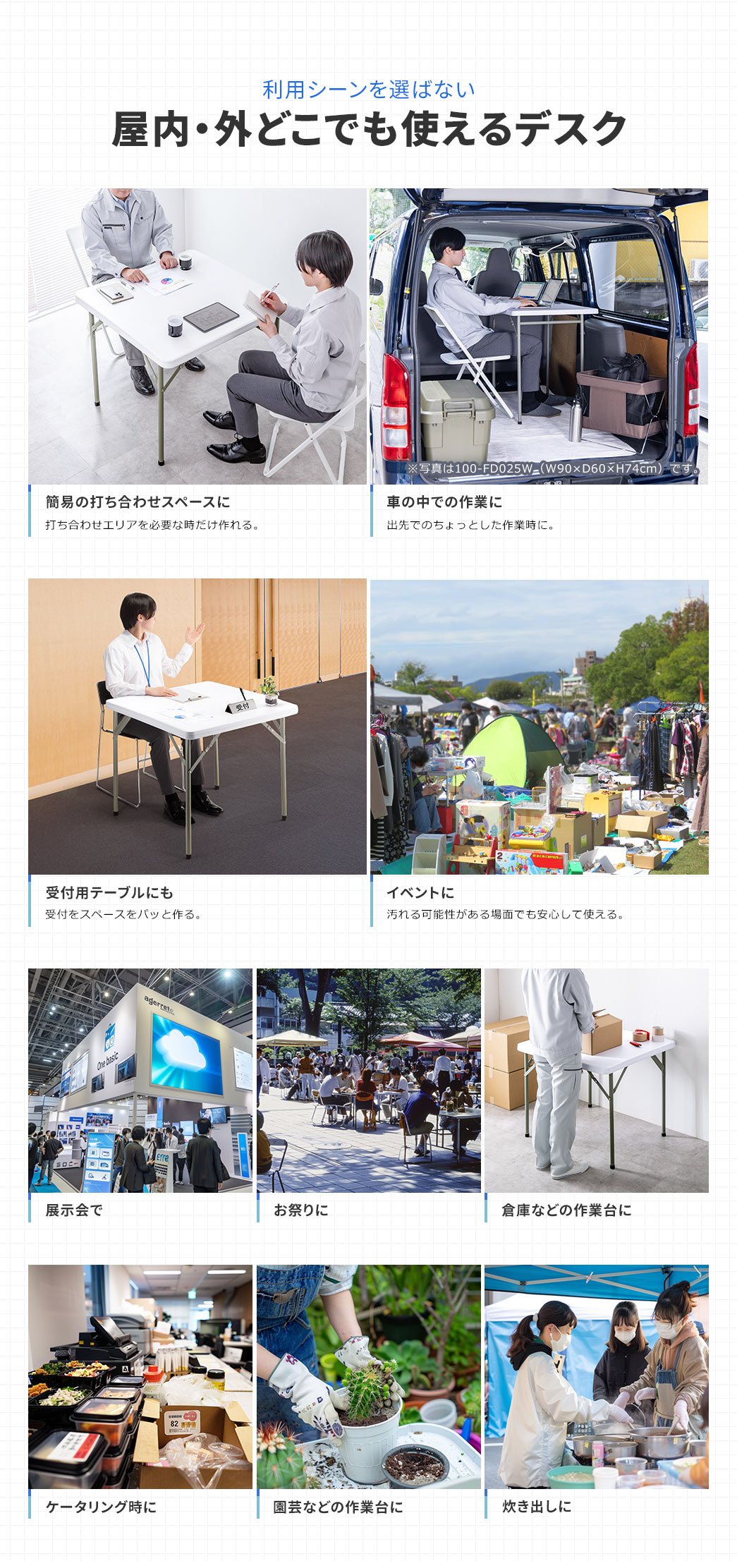 簡易の打ち合わせスペースや、車の中での作業、受付用のテーブルやイベントなど利用シーンを選ばず屋内でも外でも使えるデスク。