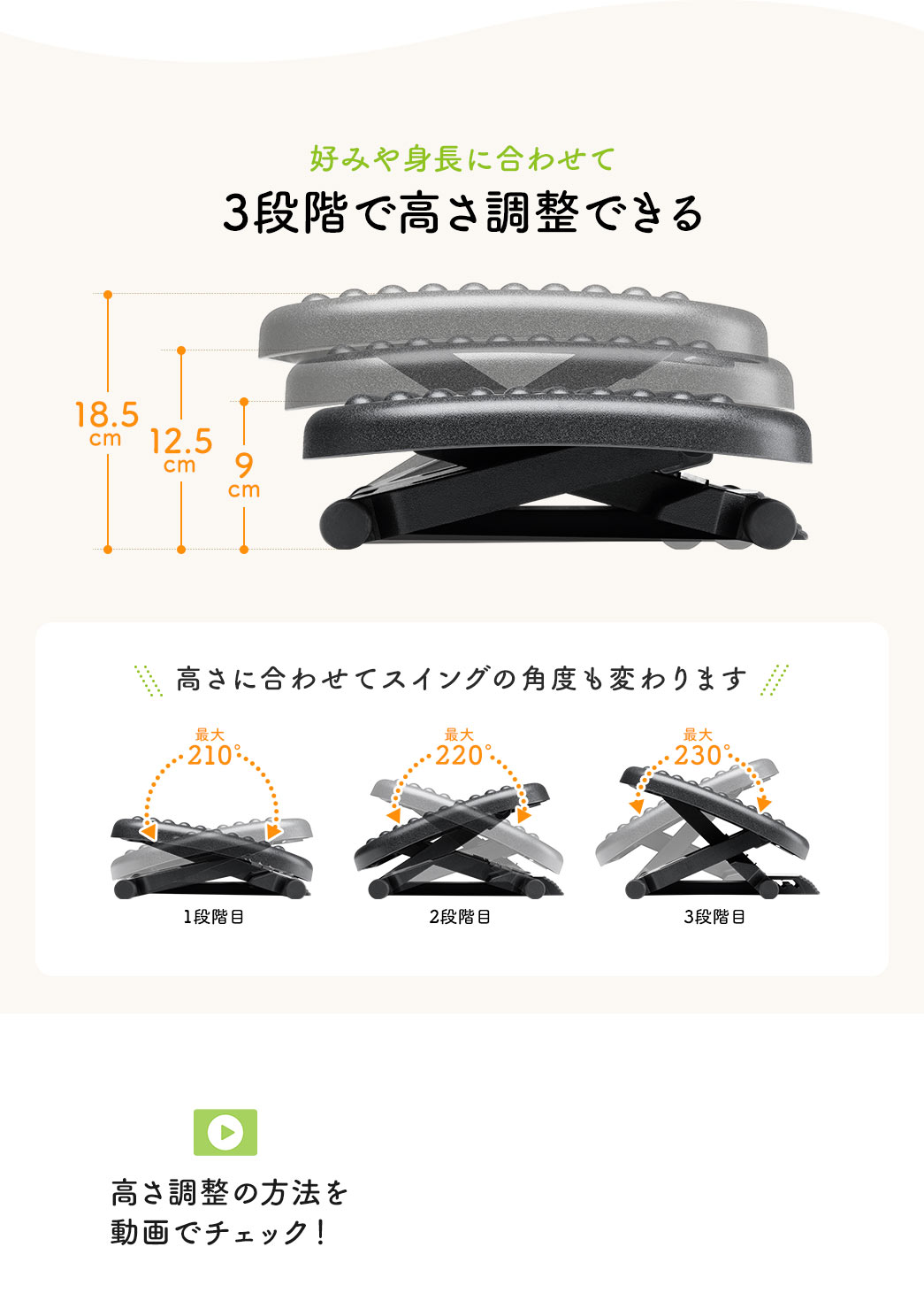 好みや身長に合わせて3段階で高さ調節できる