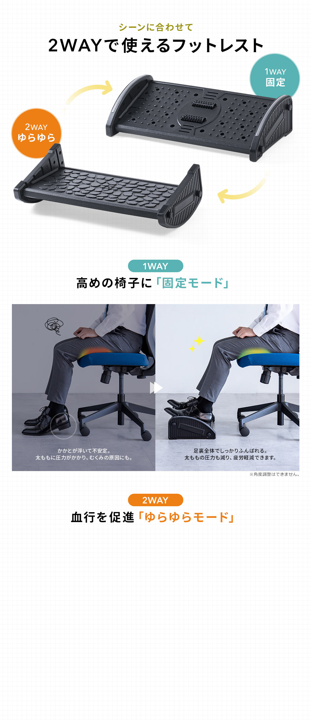 シーンに合わせて2WAYで使えるフットレスト