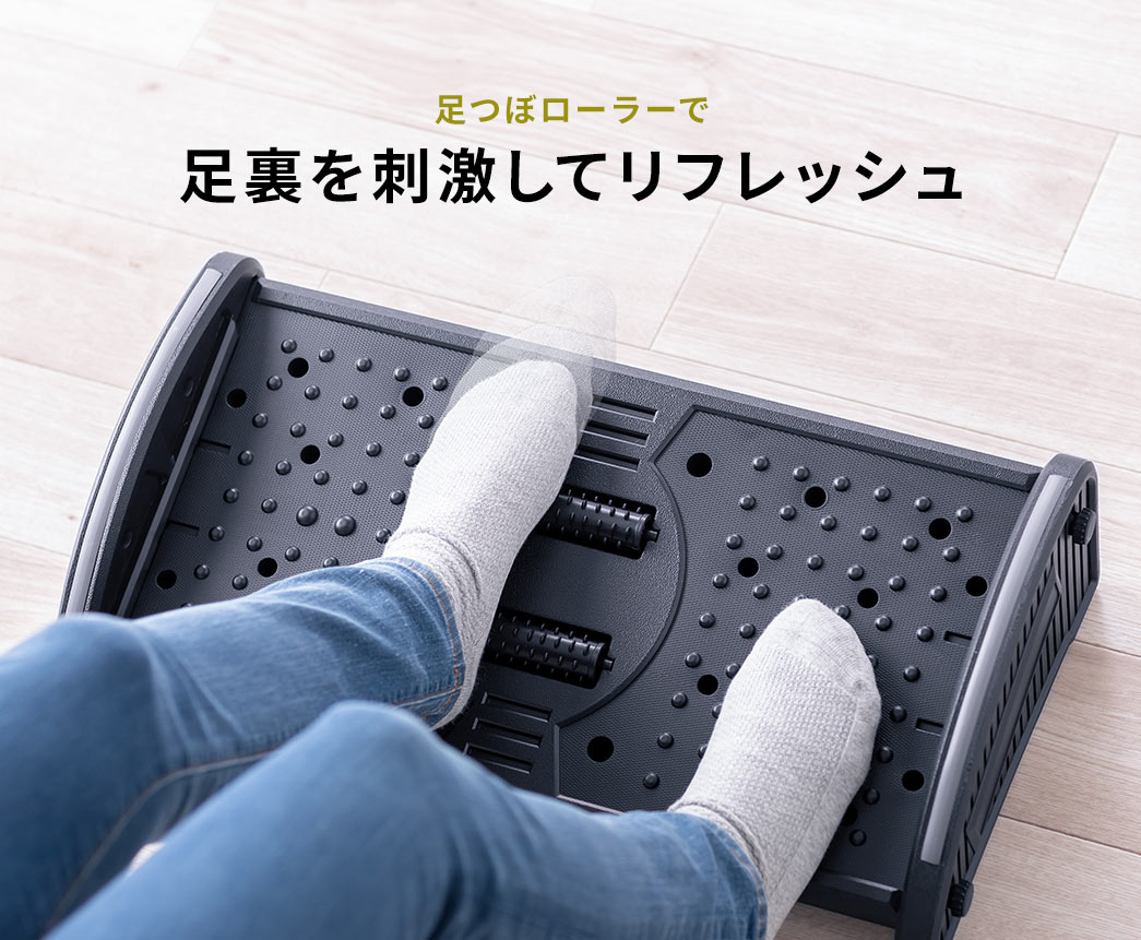 足つぼローラーで足裏を刺激してリフレッシュ