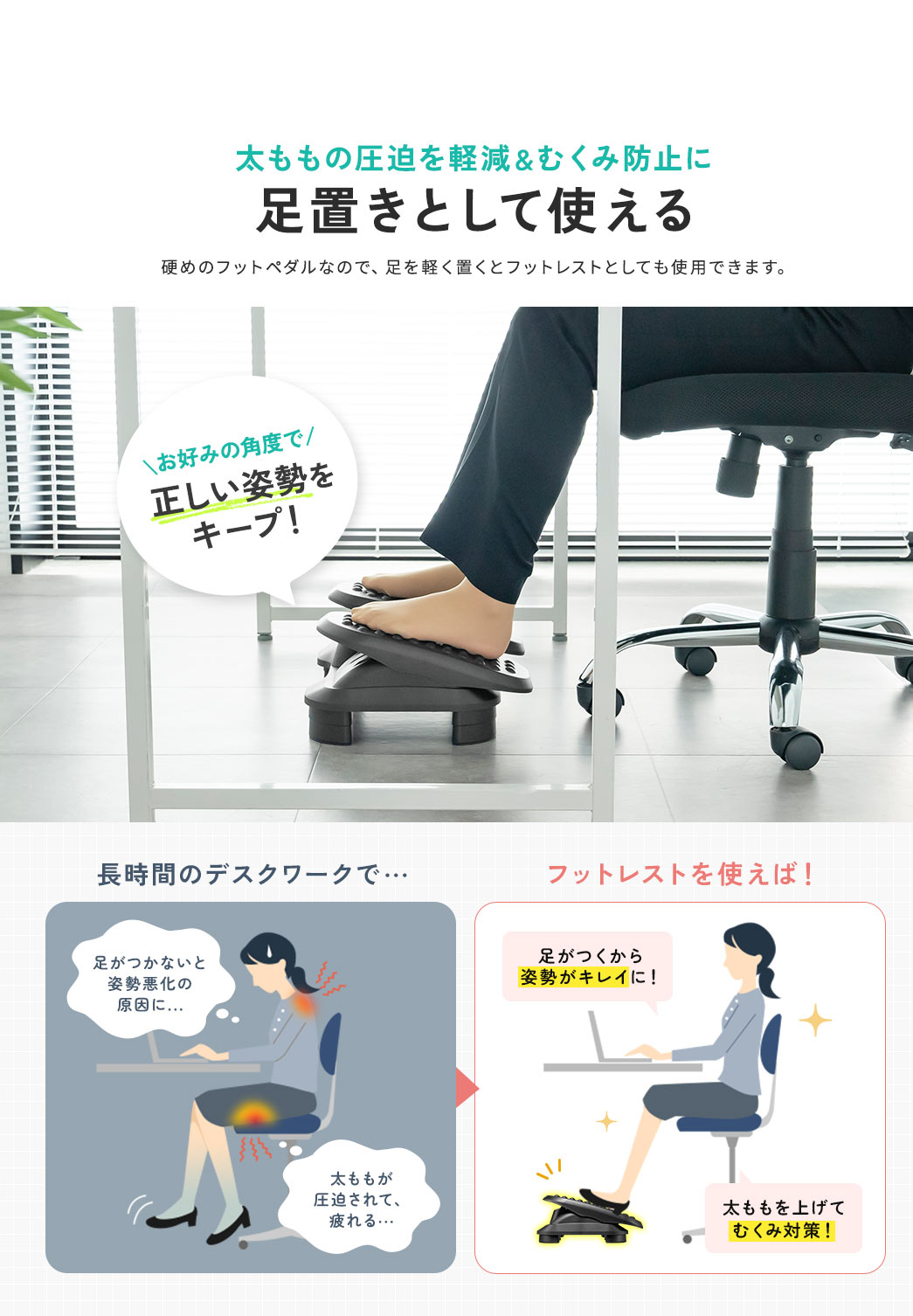 太ももの圧迫を軽減＆むくみ防止に 足置きとして使える
